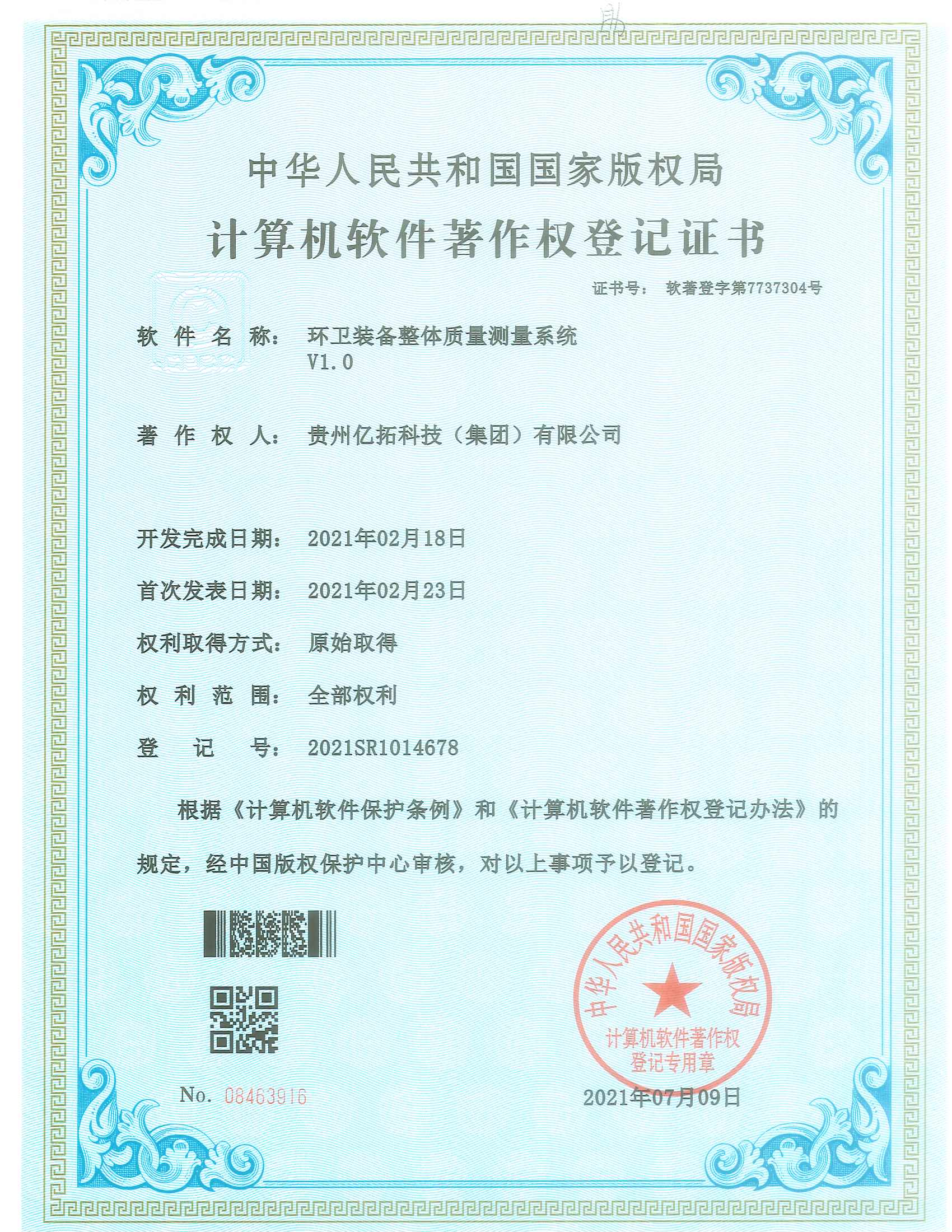 環(huán)衛(wèi)裝備整體質(zhì)量測量系統(tǒng).jpg